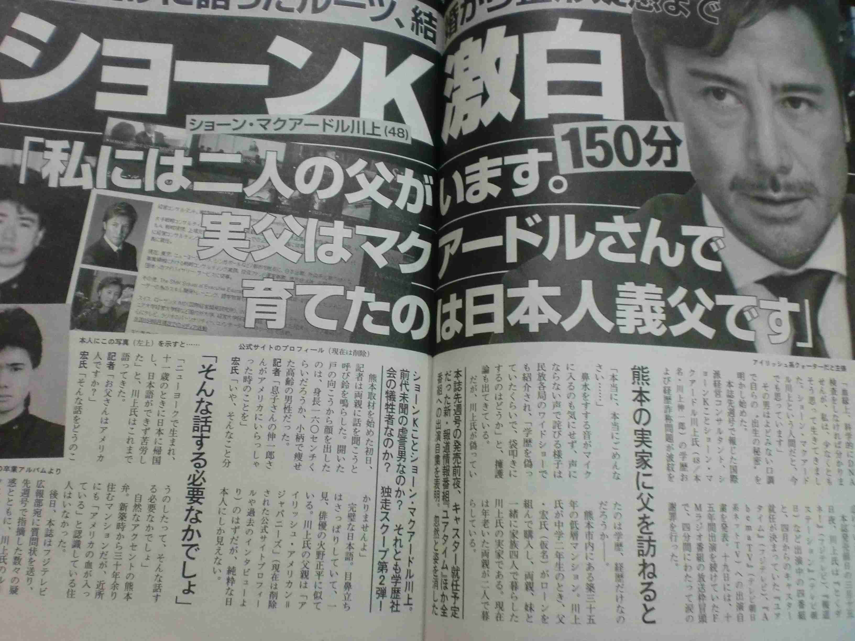 故郷・熊本に戻らず…ショーンKは