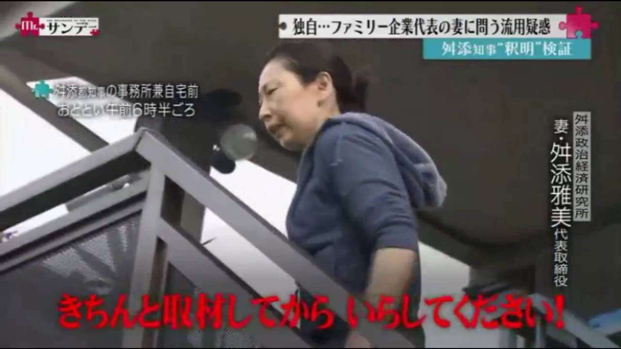 舛添要一都知事の奥様 舛添雅美夫人、マスコミに激おこ - YouTube