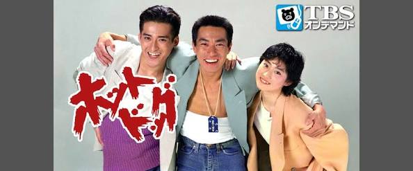 90年代のオススメドラマ‼︎