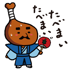 とり奉行　骨付じゅうじゅう - LINE クリエイターズスタンプ