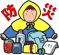 きょう9月1日は防災の日です。防災についてみなさんで語り合いましょう。