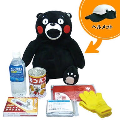 防災セット用意してますか？