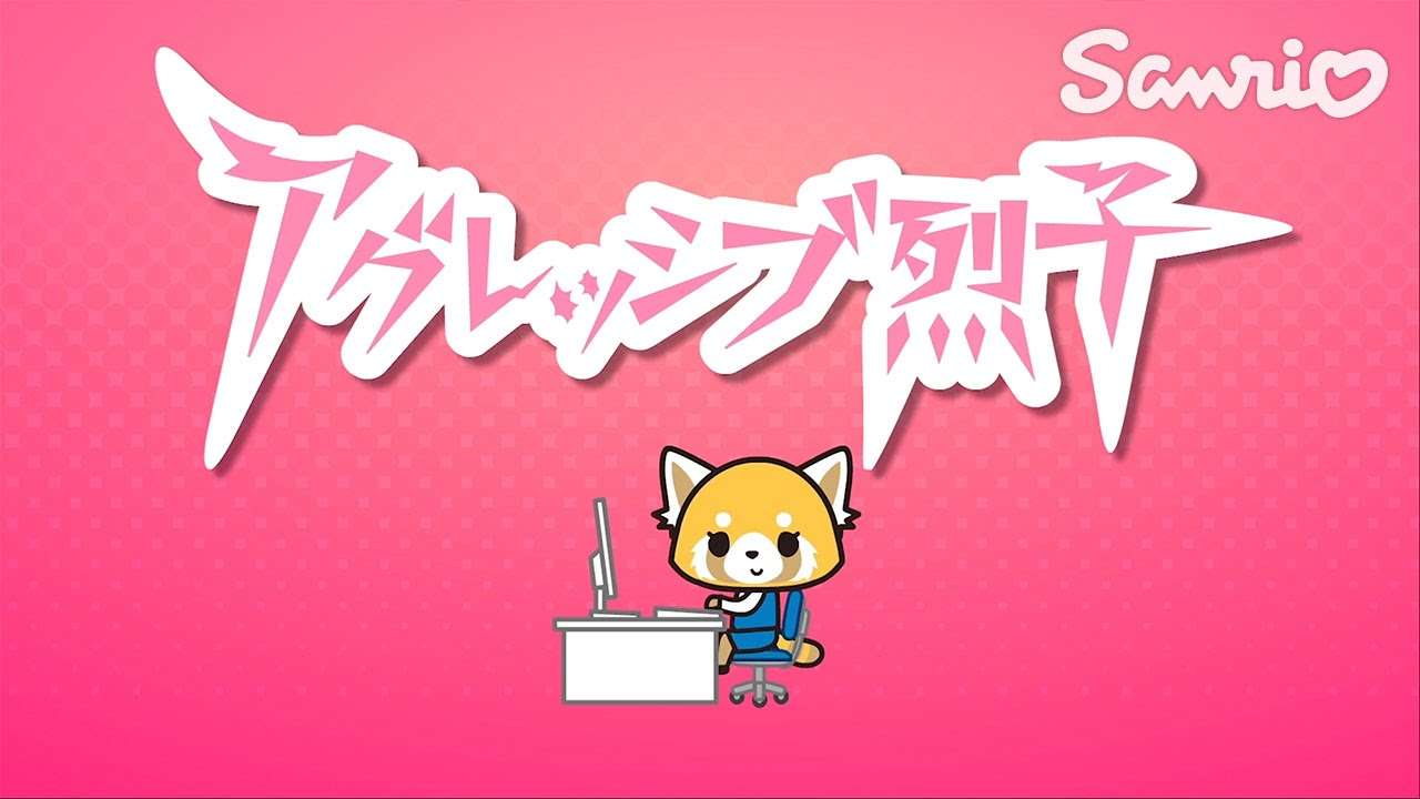 アグレッシブ烈子　紹介ムービー - YouTube