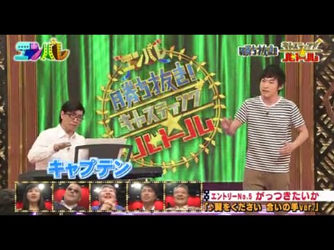 【爆笑コント】 『♪翼をください 合いの手ver 』 がっつきたいか - YouTube