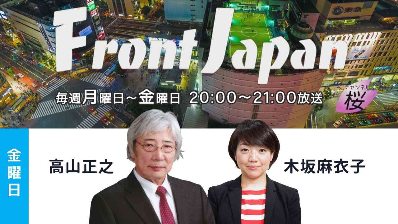 【Front Japan 桜】高山正之・木坂麻衣子：オバマ大統領は原爆投下を謝罪せよ / こどもの日の親の話[桜H28/5/6] - YouTube