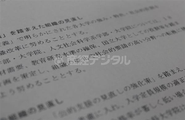 【討論】国立大学改革の一環として通知された「文系学部廃止」は是か非か（1/6ページ） - 産経ニュース