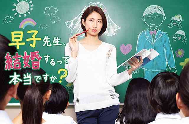【実況・感想】木曜劇場『早子先生、結婚するって本当ですか？』＃06