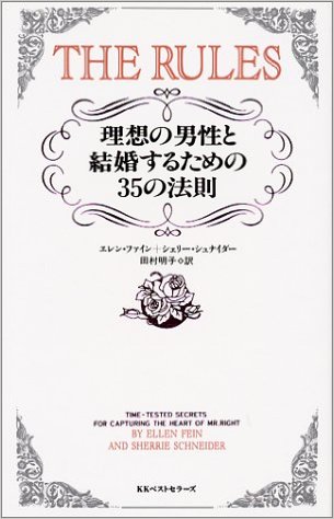 大切にされる女になるためには？