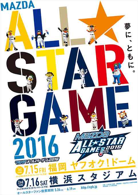 プロ野球マスコットキャラクター達のおもしろ画像