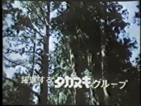 1979 タカスギグループ - YouTube