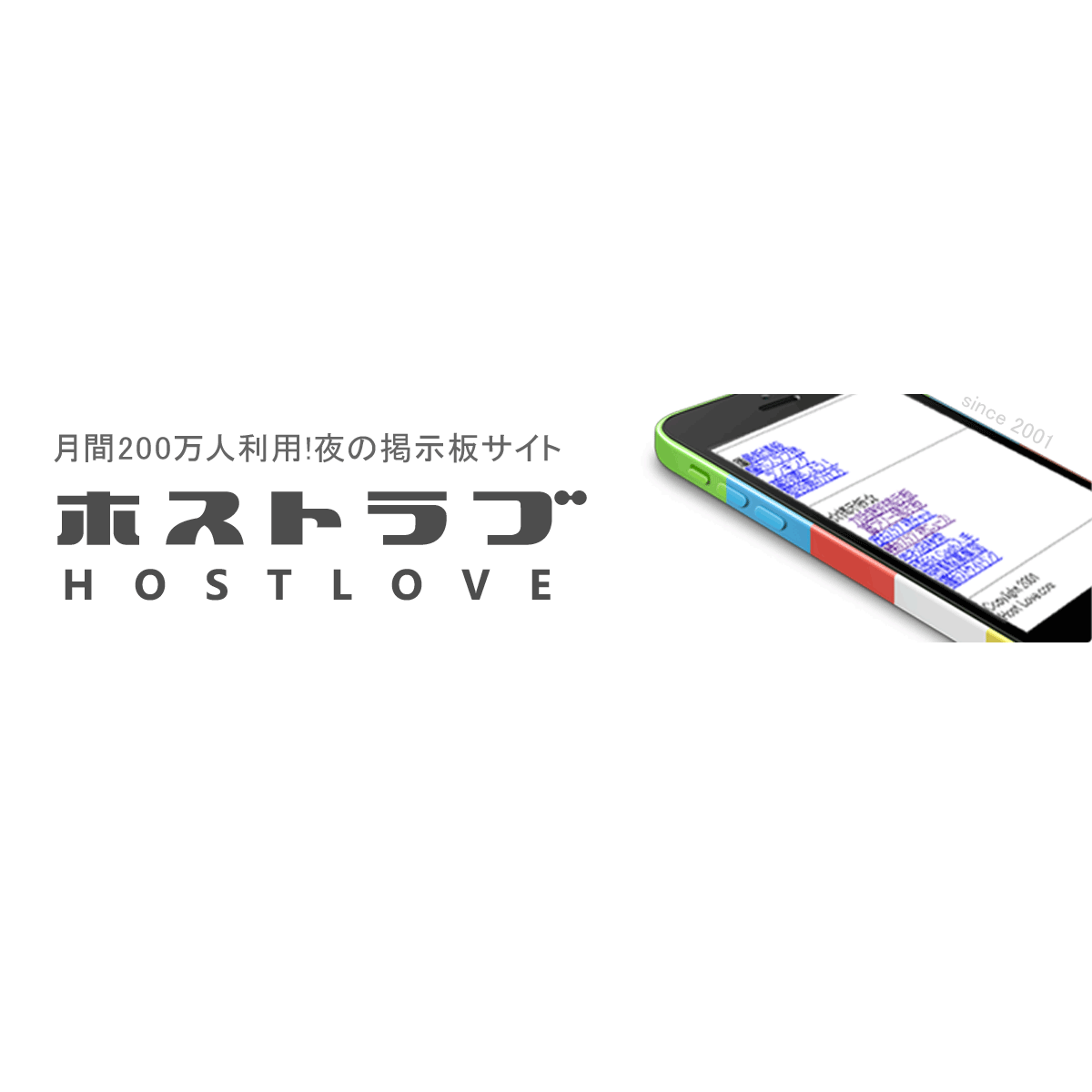 風俗に来るイケメン客 - ホストラブ関東版