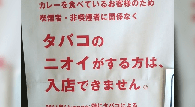 非喫煙者でも「タバコのニオイがする人、お断り」 カレー店の入店規制は厳し過ぎるのか?