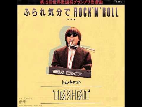 TOM CAT - ふられ気分でRock'n Roll (Furare kibun de Rock'n Roll) - Single - YouTube