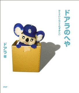 プロ野球マスコットキャラクター達のおもしろ画像