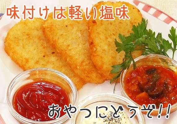 じゃがいも消費料理