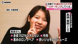 沖縄・うるま市で２０歳女性不明　公開捜査｜日テレNEWS24