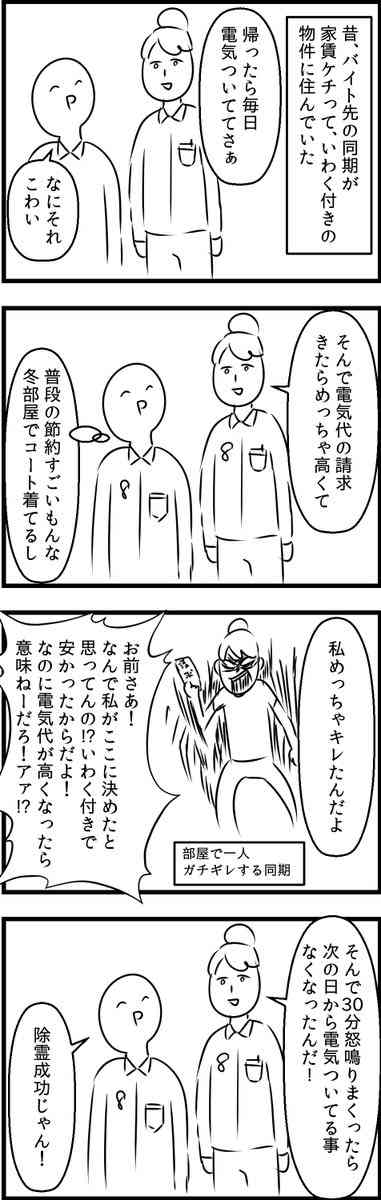 事故物件に住んだことがある人