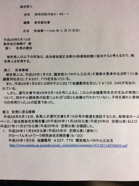 舛添要一知事「政治資金」問題　「適切に説明できる」と辞任の意向なし