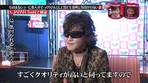 【動画】Toshlがモノマネ芸人・トシ郎として『水曜日のダウンタウン』に出演 : なんでもnews実況まとめページ目