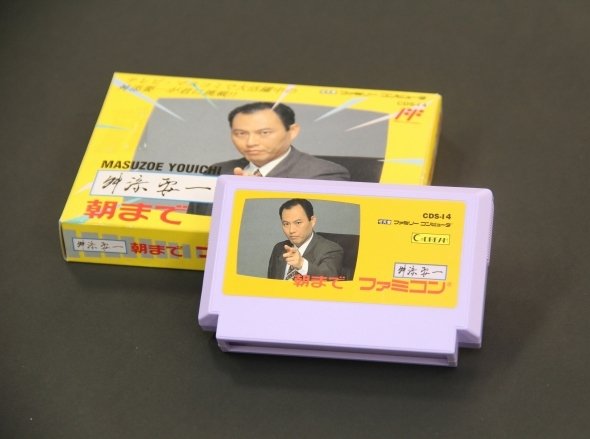 【動画あり】「舛添要一 朝までファミコン」がAmazonやヤフオクで価格高騰！クソゲーだけどプレイしてみたいと話題にｗｗ | Foundia（ファウンディア）
