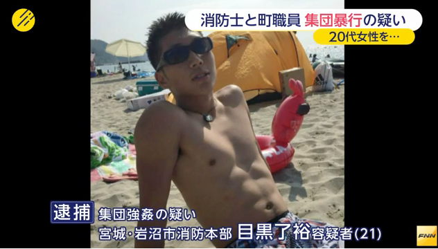 集団強姦の疑いで消防士と役場職員の男2人逮捕　被害女性「公務員だから安心してた」宮城