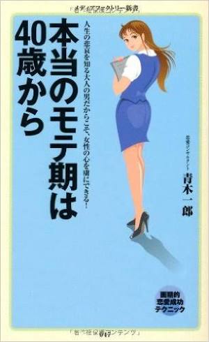 モテた経験