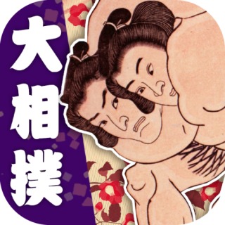 【大相撲夏場所】誰が優勝すると思いますか？または誰に優勝してほしいですか？