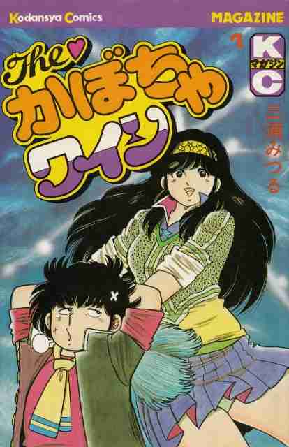 初めて買った漫画!