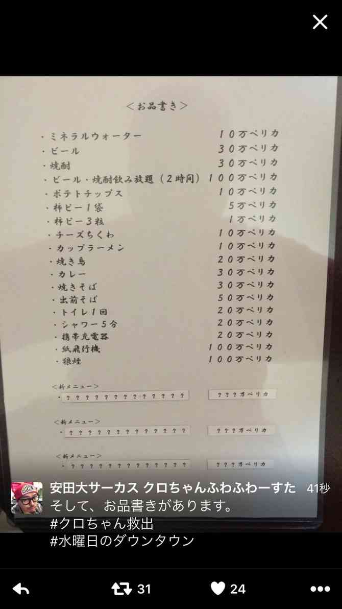 クロちゃん、「水曜日のダウンタウン」の企画で見知らぬ部屋に閉じ込められる!Twitterで救出を要請中!!