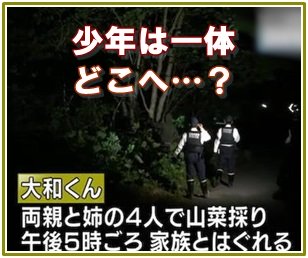 しつけで山に置き去りした父親が怪しい…。でも子供はどこへ？ | 歩叶コラム