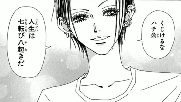 矢沢あいの漫画好きな方語りましょう。