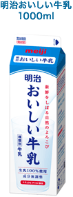 おすすめ牛乳教えてください