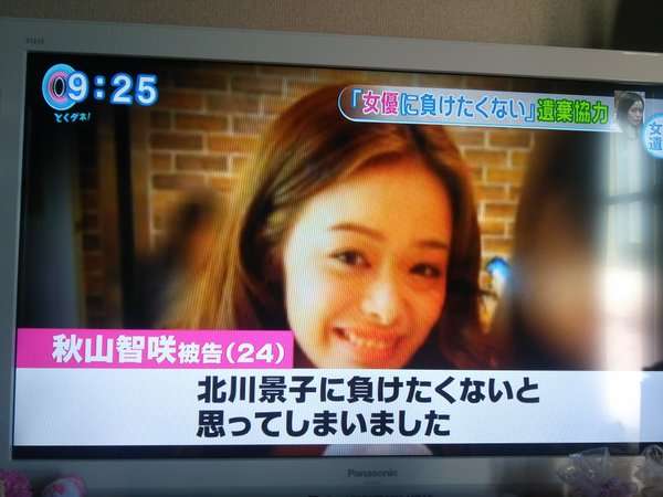  死体遺棄罪に問われた被告が仰天の供述「北川景子に負けたくなかった」