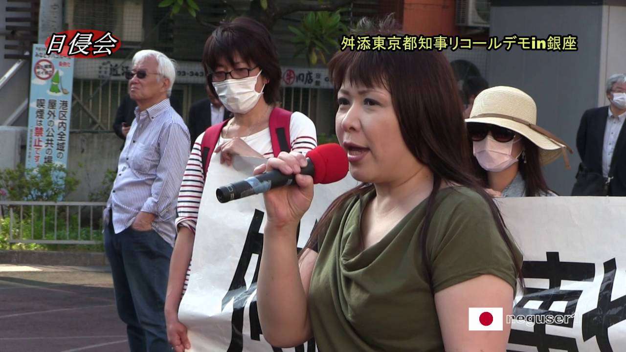 菊川　あけみ　代表　おわりにリコール活動の協力・ お願い　舛添都知事リコール直前行動　舛添東京都知事リコールデモin銀座 - YouTube