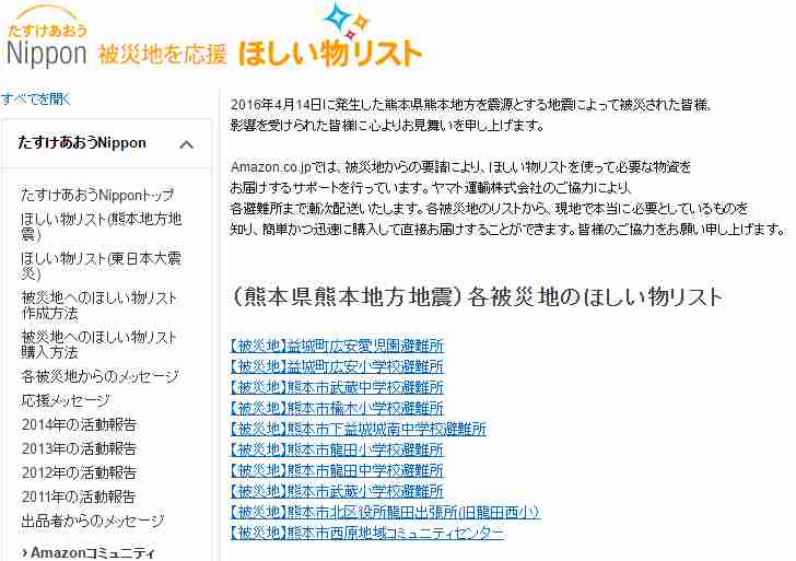 熊本市龍田中学校がアマゾンほしい物リストで600万円分をおねだりして炎上　一眼レフカメラやビデオカメラなど