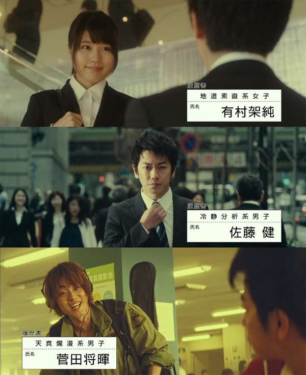 佐藤健・有村架純・二階堂ふみ・菅田将暉・岡田将生の“就活”に反響「すごいリアル」