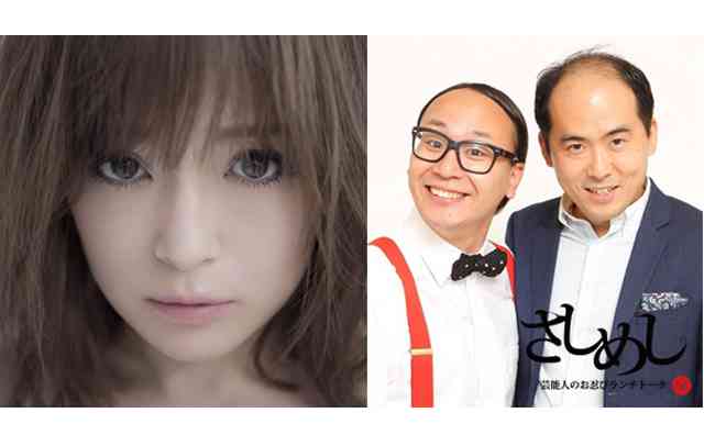 浜崎あゆみが「トレンディエンジェル」と生放送で共演!