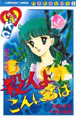 初めて買った漫画!