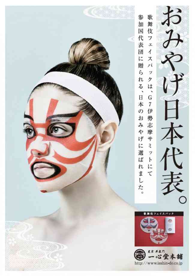 「歌舞伎フェイスパック」G7伊勢志摩サミットで“おみやげ日本代表”に選定!