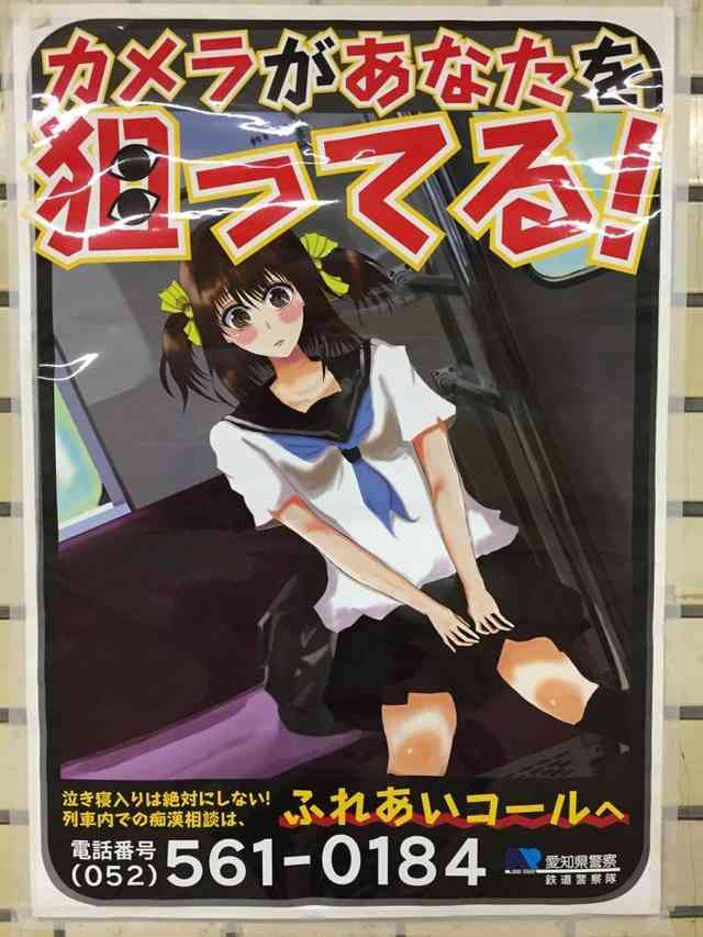 愛知県警の痴漢撲滅ポスターが乙女ゲーみたいだと話題に！