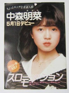 芸能人のデビュー当時の画像を貼るトピ