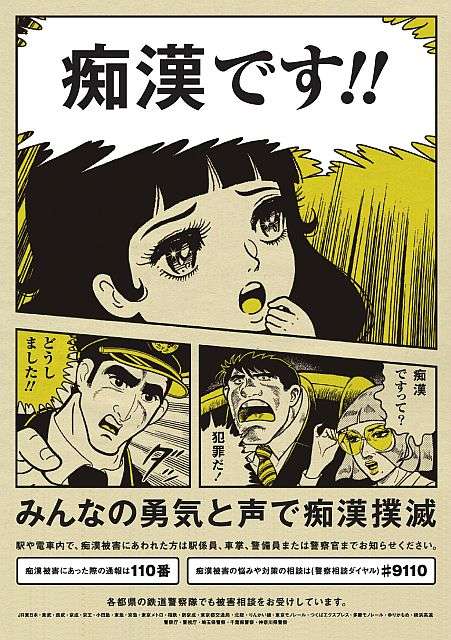 愛知県警の痴漢撲滅ポスターが乙女ゲーみたいだと話題に！