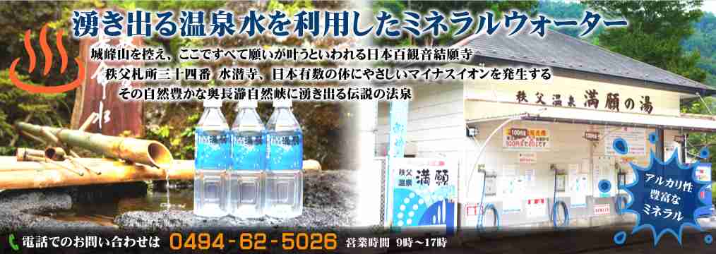 満願の湯源泉所