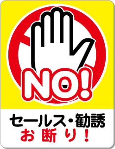 しつこい人の対処法