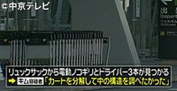 「分解したい」空港カート盗の韓国人逮捕 | NNNニュース