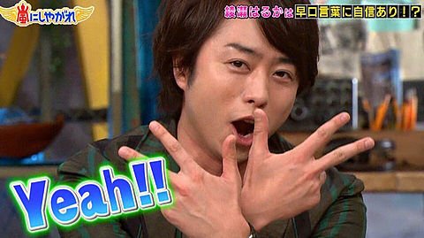 天然がわざとらしい芸能人といえば?
