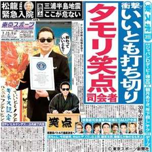 太田光、笑点司会やりたかった?「バカにしてた」春風亭昇太への態度改める