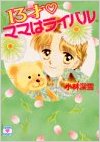 コバルト文庫、語りましょう!