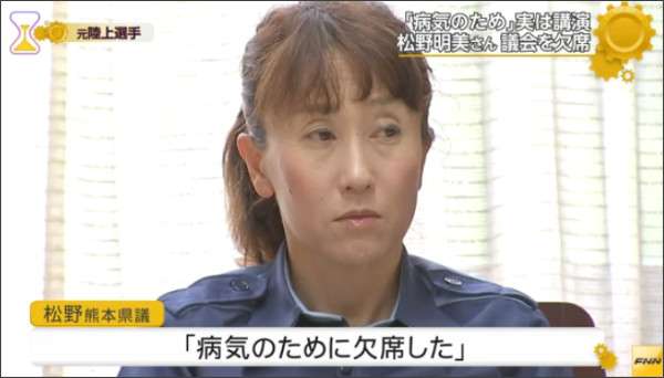 元陸上・松野明美さん、熊本県議会を「仮病」で欠席 東京で講演