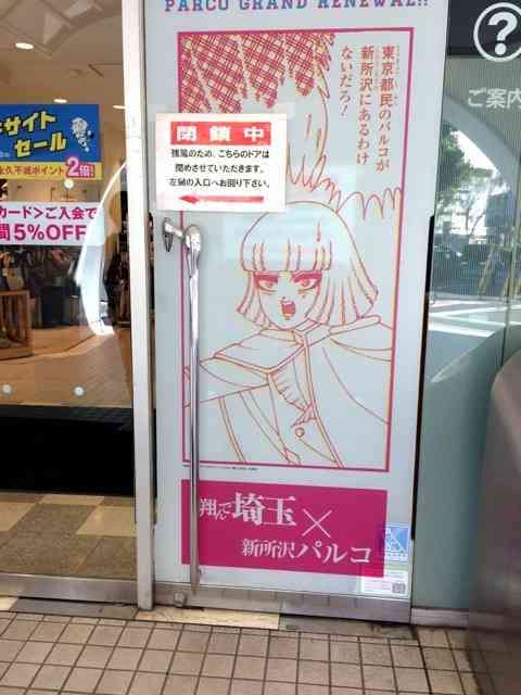 埼玉県民の集い